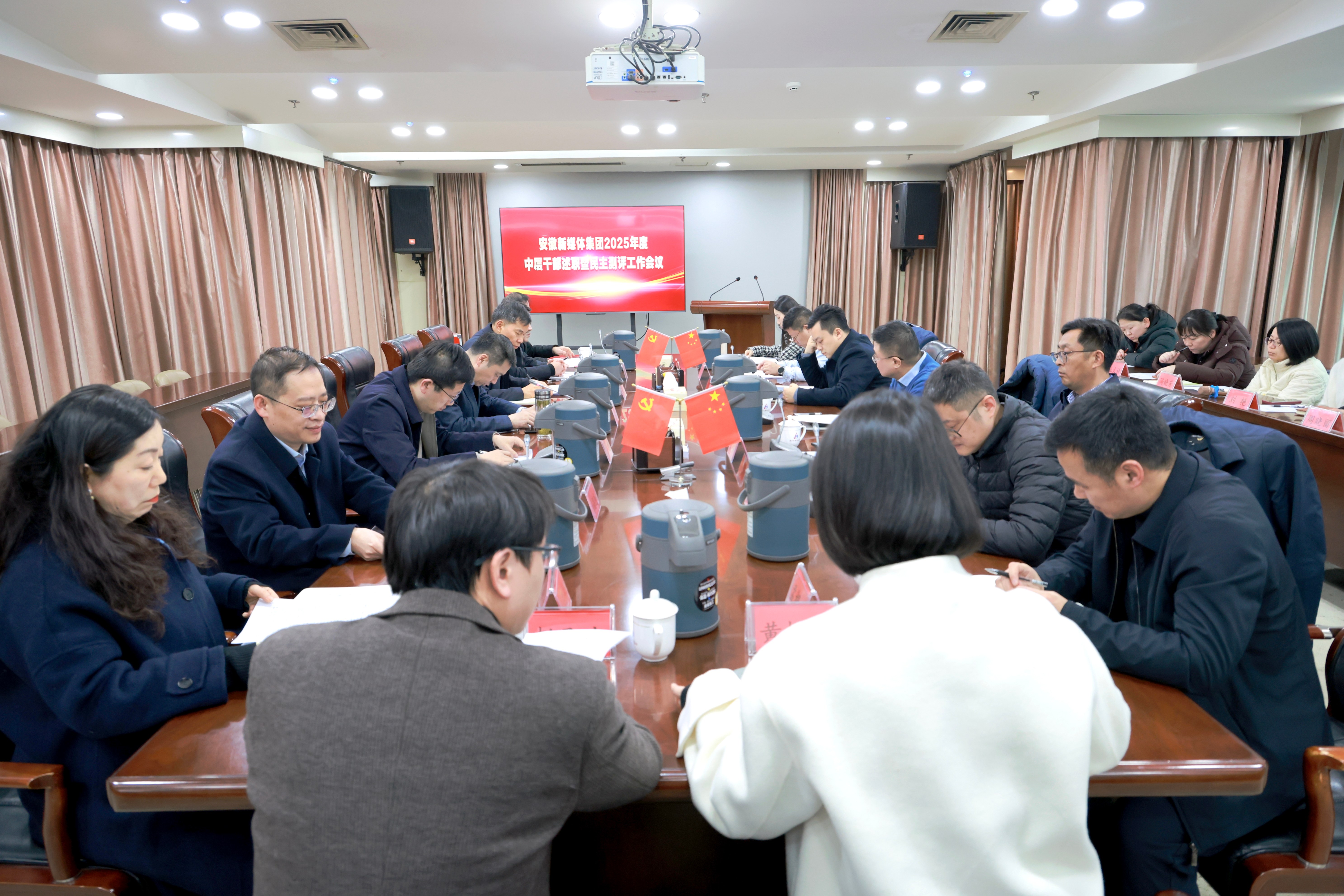 安徽新媒體集團(tuán)召開(kāi)2025年度中層干部述職暨民主測(cè)評(píng)工作會(huì)議